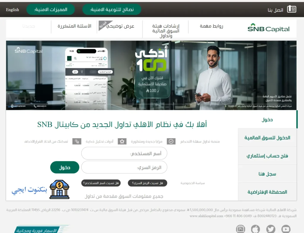 منصة الأهلي تداول