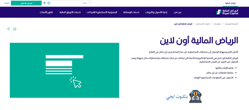 تداول بنك الرياض
