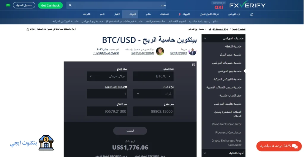 حاسبة ربح العملات الرقمية

