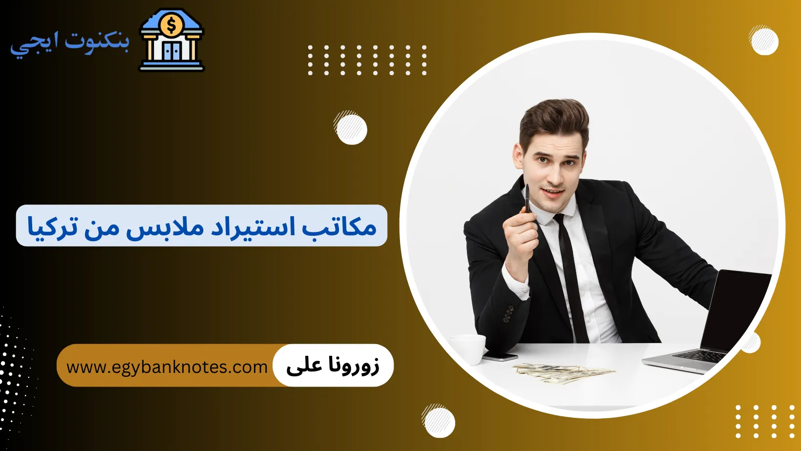 مكاتب استيراد ملابس من تركيا