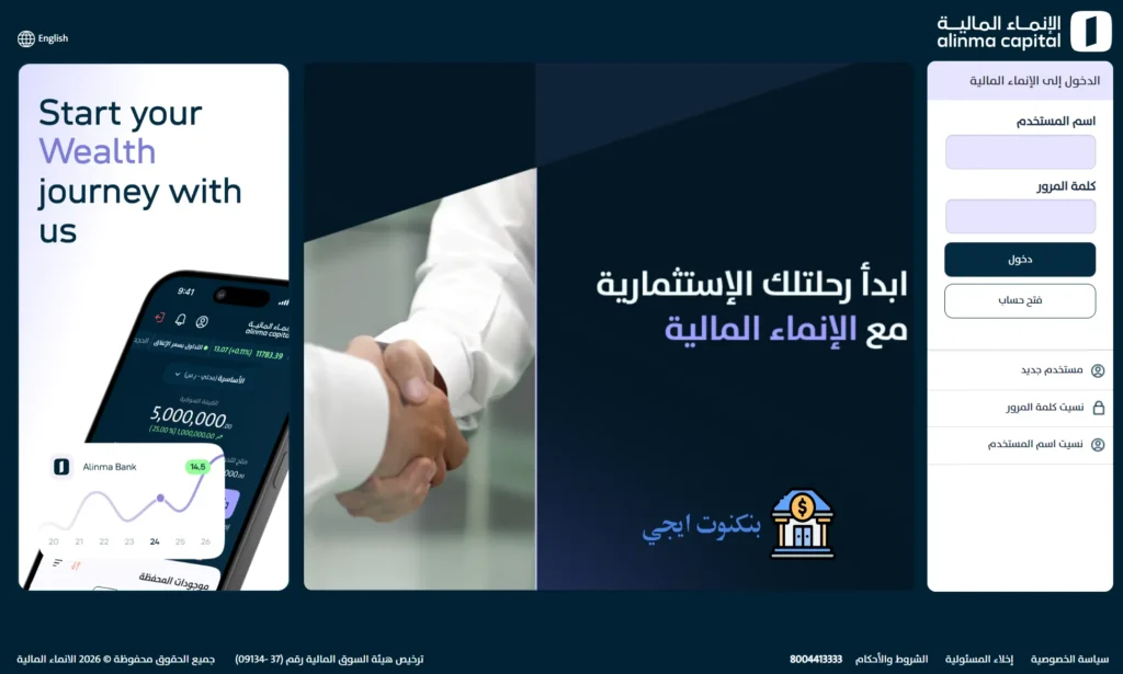 مميزات الانماء للاستثمار
