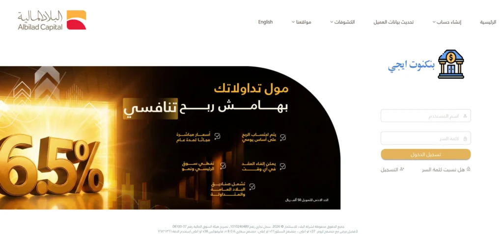 مميزات بنك البلاد للتداول
