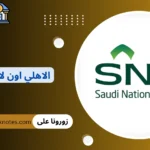 الاهلي اون لاين