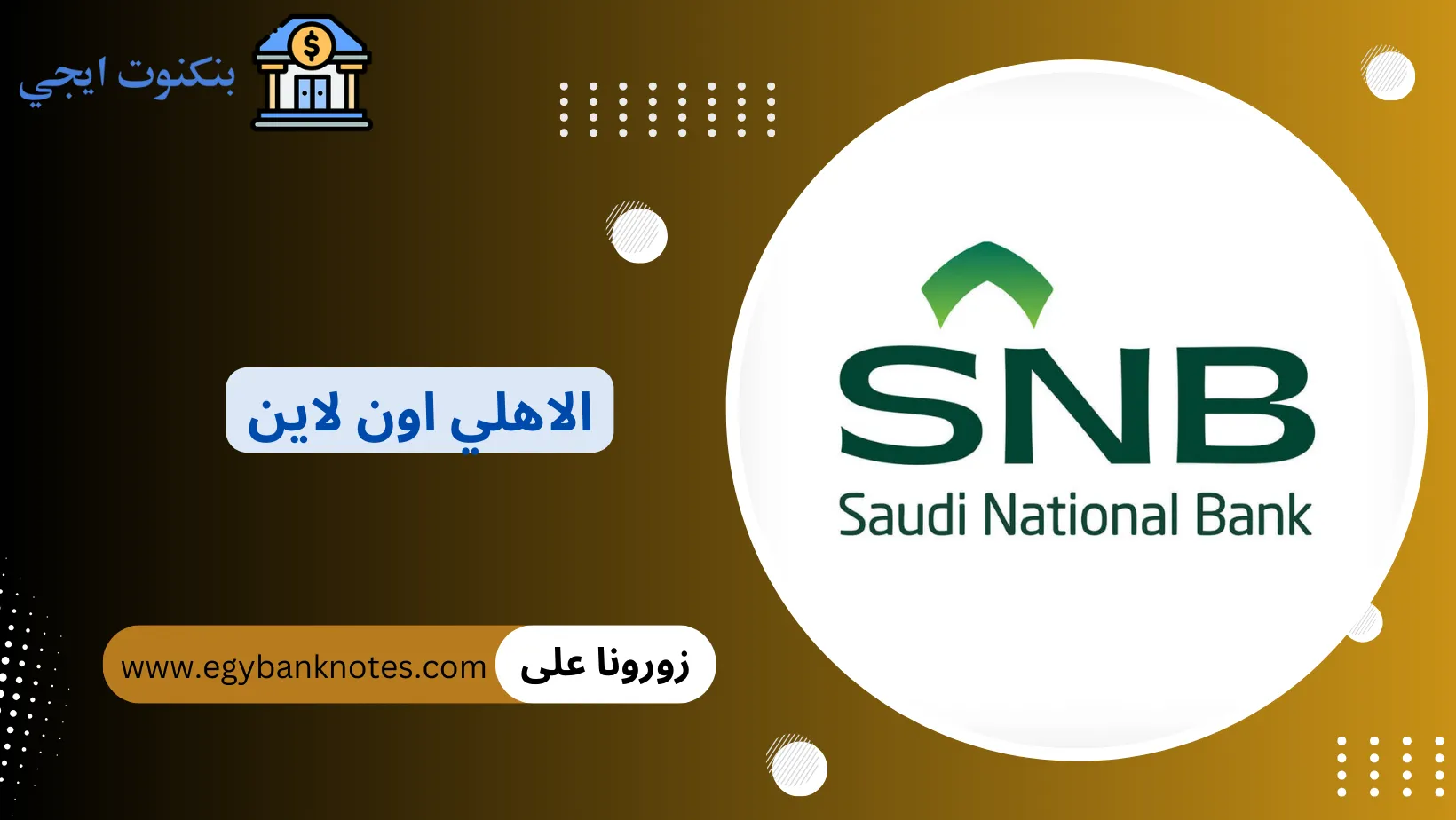 الاهلي اون لاين