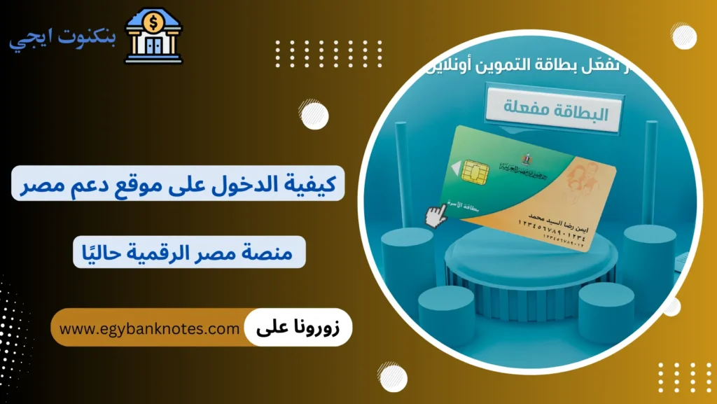 كيفية الدخول على موقع دعم مصر | منصة مصر الرقمية