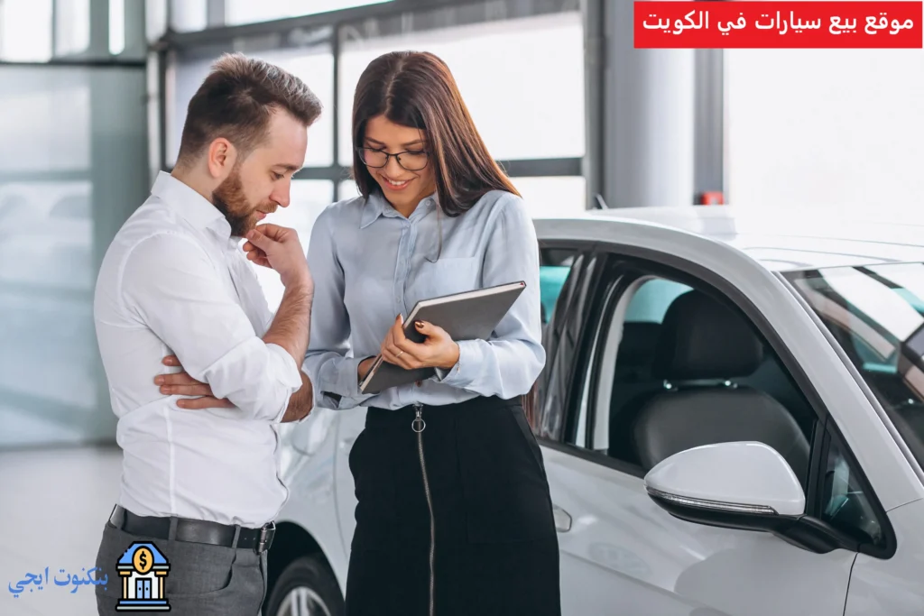 +11 أفضل موقع بيع سيارات في الكويت 2026 مع مقارنة افضل المنصات للبيع والشراء موقع بيع سيارات في الكويت