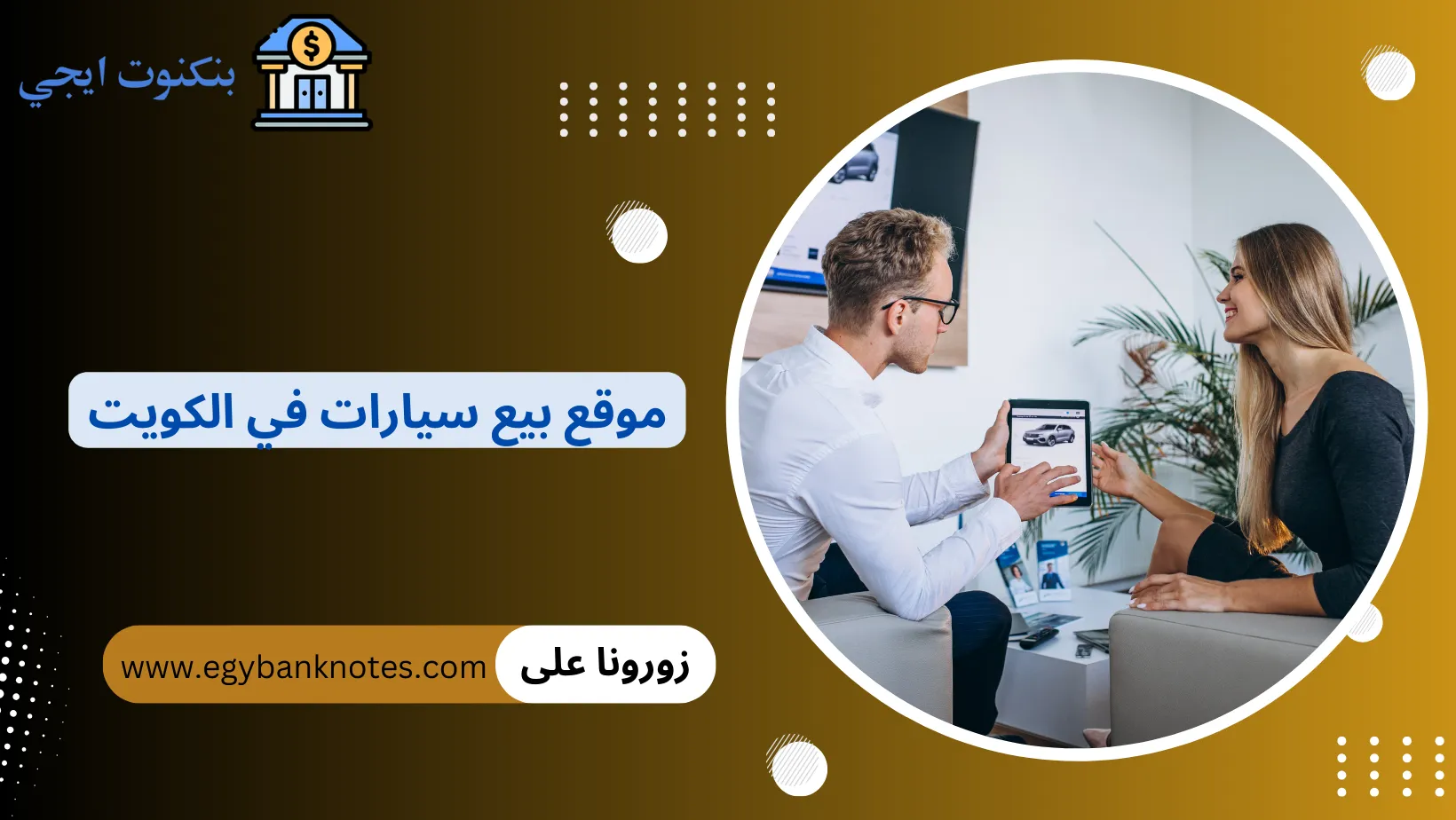 موقع بيع سيارات في الكويت