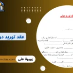 عقد توريد دولي