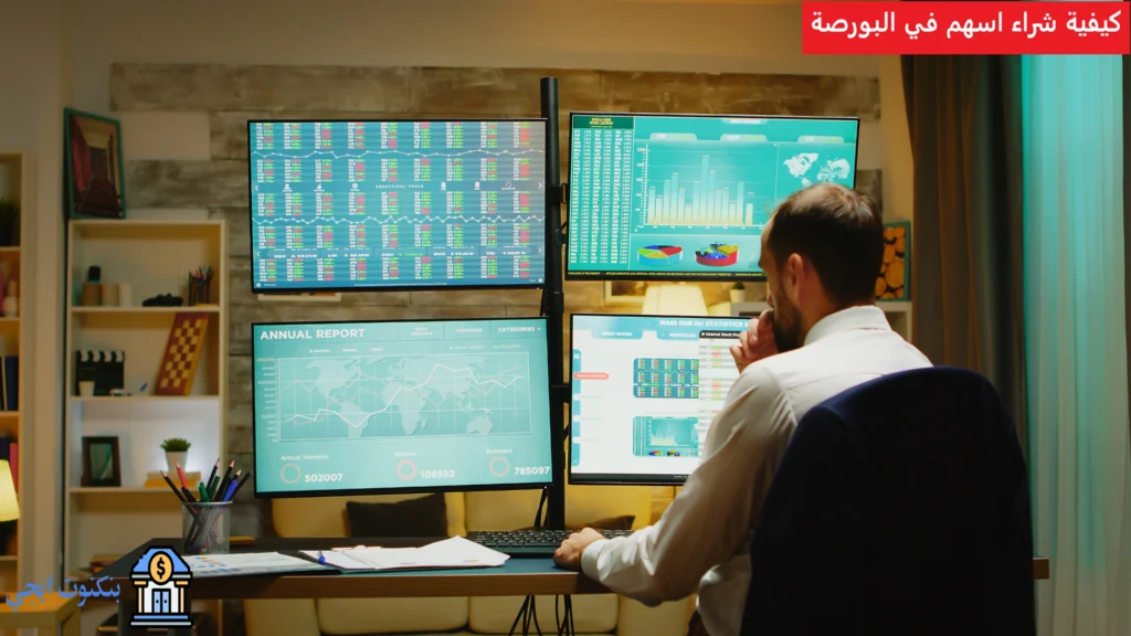 كيفية شراء اسهم فى البورصة المصرية 2026: دليل شامل للاستثمار في سوق الاسهم كيفية شراء اسهم في البورصة