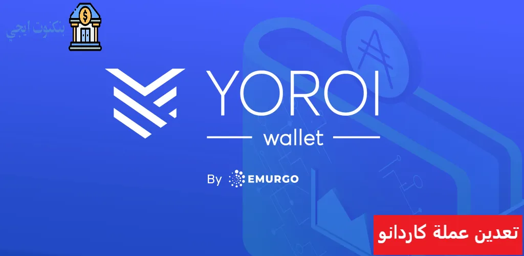 تعدين عملة كاردانو
