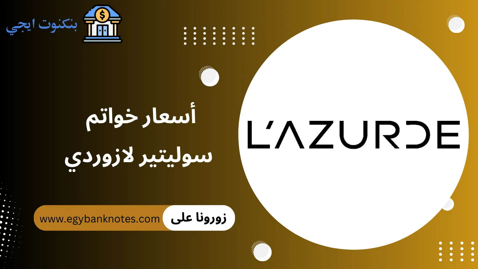 أسعار خواتم سوليتير لازوردي