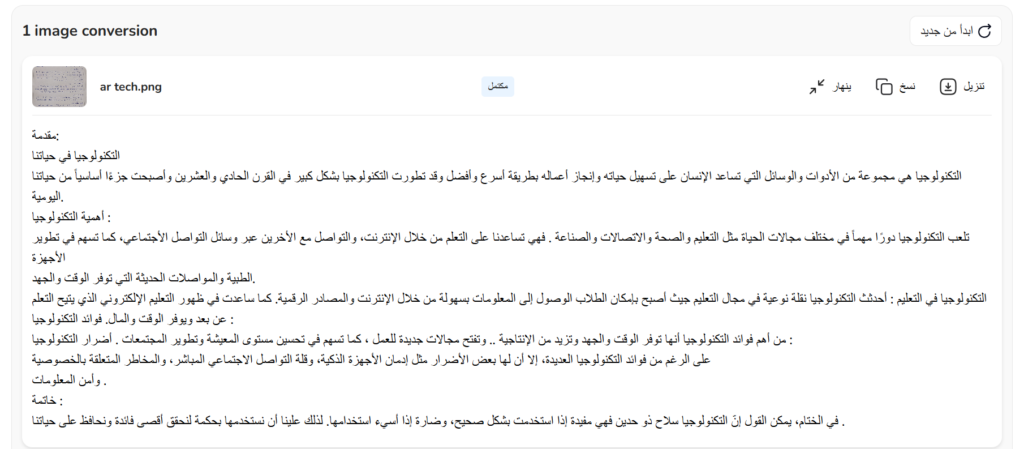 كيفية تحويل الصور إلى نص لتسريع مهام التوثيق image 2